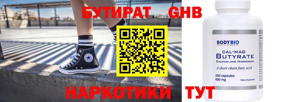 БУТИРАТ буратино Кореновск