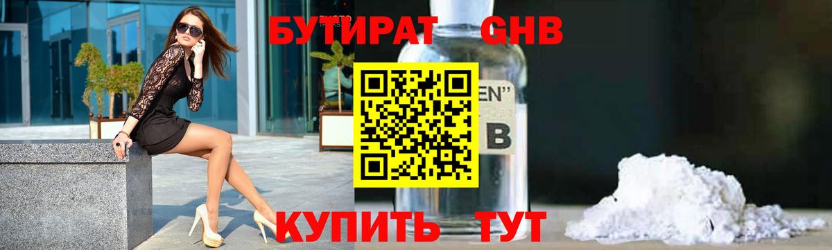 БУТИРАТ BDO  Вход с VPN  Кореновск 