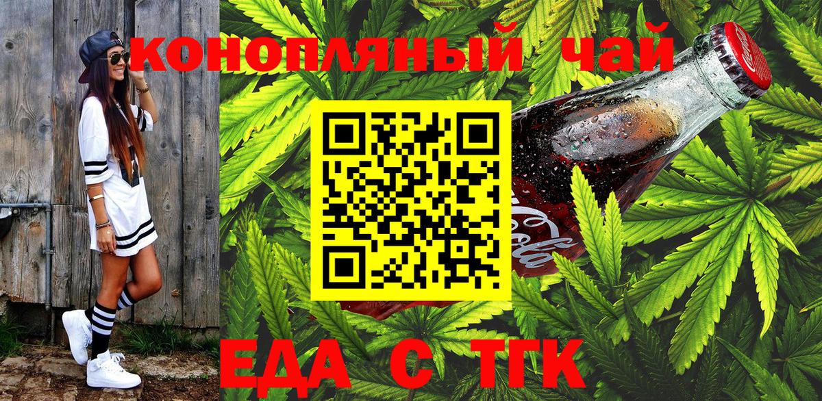 Еда ТГК марихуана Кореновск