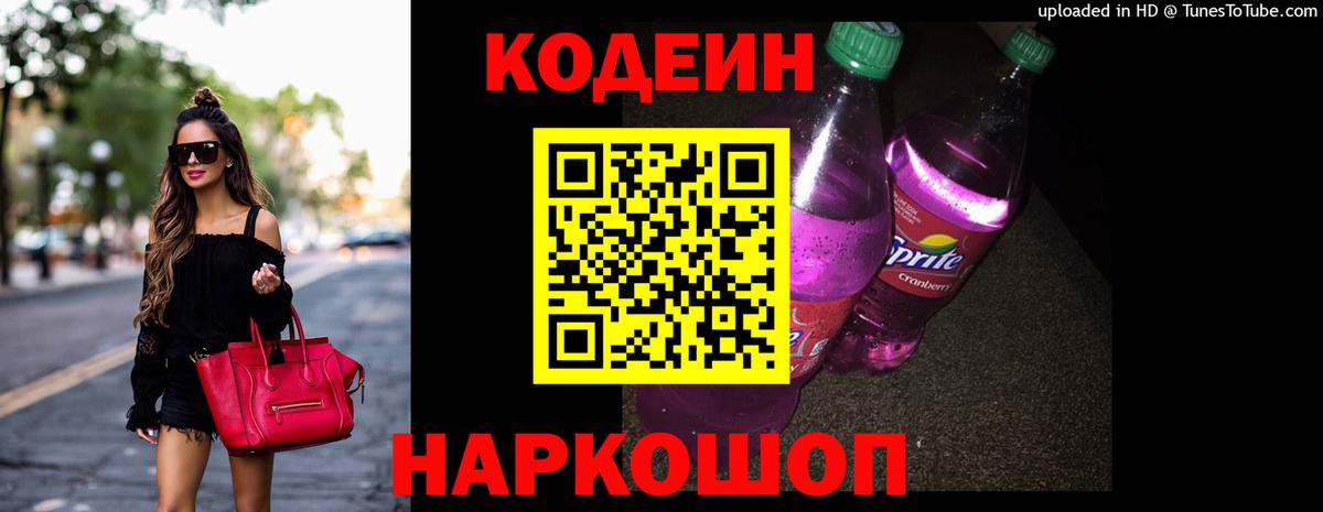 Кодеиновый сироп Lean напиток Lean (лин) Кореновск