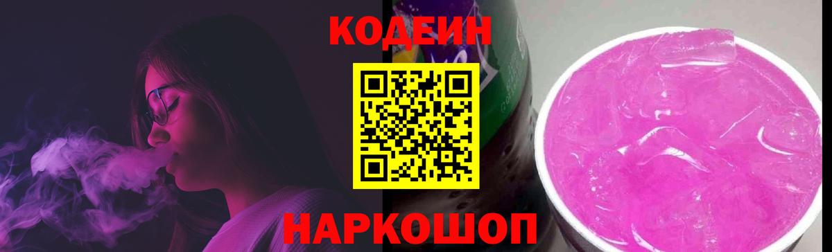 Кореновск  Кодеиновый сироп Lean напиток Lean (лин)  Codein напиток Lean (лин)  Вход с VPN 