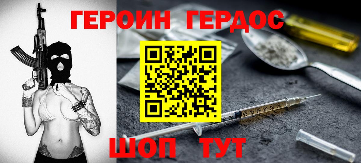 ГЕРОИН  ГЕРОИН Афган  Вход с VPN  Кореновск 