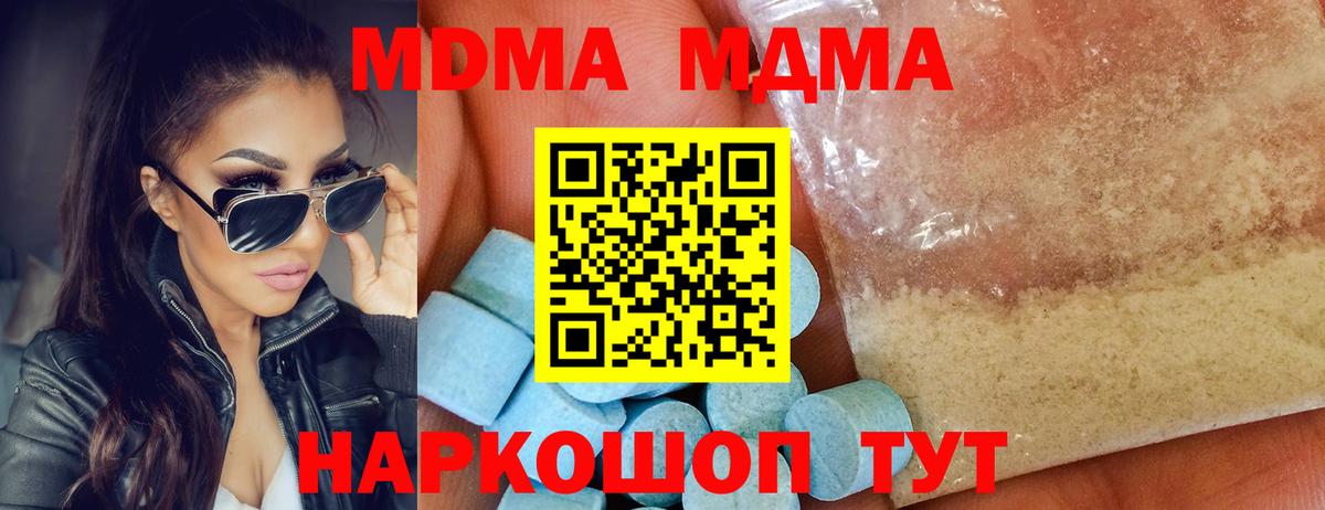 MDMA молли Кореновск