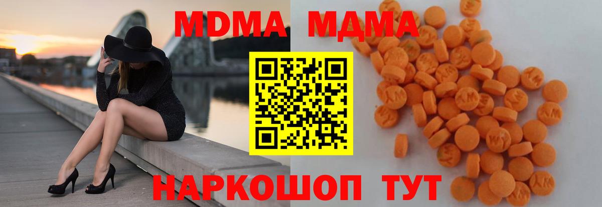 МДМА кристаллы  Вход с VPN  Кореновск  MDMA crystal 