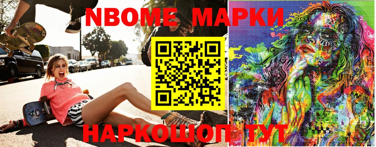 Марки 25I-NBOMe  купить наркотик  Вход с VPN  Кореновск  Марки 25I-NBOMe 1500мкг 